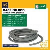 ราคา จระเข้ แบคกิ้ง ร็อด โฟมเส้นอุดร่อง โฟมเส้นอุดรอยต่อ (Backing Rod) ยาว 100 ม. โฟมเส้น PE อุดร่อง 6 / 8 / 10 / 13 / 15 มม. (4841643479)