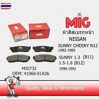 ราคา MIG 732 ผ้าเรกหน้า / ผ้าเรคหน้า NISSAN SUNNY CHEERY N12 1982-1985 / SUNNY 1.3 B11 1.5-1.6 B12 1990-1992 (43420346181)