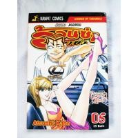 ราคา การ์ตูนมือสอง อ้วนซ่าขาซิ่ง เล่ม 1 - 22 จบ ครบชุด (43052855819)