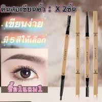 ราคา V-shop:(ดินสอเขียนคิ้ว 2 ชิ้น)ดินสอเขียนคิ้ว กันน้ำ ดินสอเขียนคิ้วแบบหมุน 2 in1 มีแปรงปัดคิ้วในตัว มี 5 สีให้เลือก-B962 (41455396991)