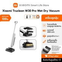 ราคา Xiaomi Truclean W30 Pro/ W20 Wet Dry Vacuum ถูพื้นไฟฟ้า | ทำความสะอาดพื้นผิว180° | พลังดูด18,000Pa (57452030174)
