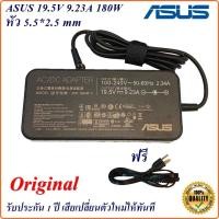 ราคา Adapter Notebook Asus 19.5V 9.23A หัวขนาด 5.5*2.5 mm 180W Slim Original อะแดปเตอร์ ของแท้ Asus (9824534447)