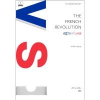 ราคา หนังสือ มือหนึ่ง/มีจุดเล็กๆ The French Revolution (45058381913)