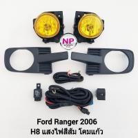 ราคา ​ไฟ​ตัด​หมอกฟอร์ดเรนเจอร์​ ไฟสปอร์ตไลท์ โคมเหลือง FORD​ RANGER​ 2006 2007 2008 (20095493345)