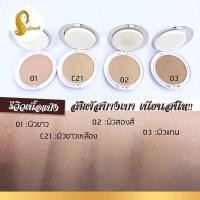 ราคา แป้งเจ้านาง แป้งผสมรองพื้น (ล็อตหมดอายุเดือน 03 ปี2022) (7227620678)