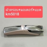 ราคา อะไหล่ แท้ ปัตตาเลี่ยน kemei km5018 km-5018 km 5018 (25685275064)