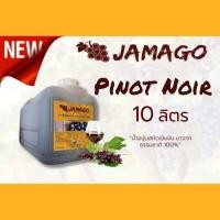 ราคา น้ำผลไม้​ น้ำองุ่น​เข้มข้น​ Jamago​ 10ลิตร​ Pinot​ Noir​ น้ำองุ่นแดง น้ำองุ่นทำไวน์ (18254634764)