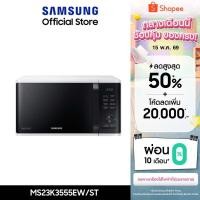 ราคา [จัดส่งฟรี] SAMSUNG เตาอบไมโครเวฟ อุ่นและนึ่ง MS23K3555EW, 23 ลิตร (24436911773)