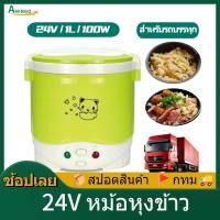ราคา หม้อหุงข้าว 24V หม้อหุงข้าวไฟฟ้า หม้อหุงข้าวรถ หม้อหุงข้าวในรถยนต์ หม้อหุงข้าวดิจิตอล หม้อหุงข้าวขนาดเล็ก หม้อข้าวใบเล็ก (18425589015)
