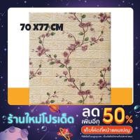 ราคา วอลเปเปอร์ติดผนังลายอิฐ มีกาวในตัว วอลล์เปเปอร์ 3d สามมิติ สติ๊กเกอร์ติดผนัง ห้องนอน การตกแต่ง พื้นหลัง วอลล์เปเปอร์ (21620104380)