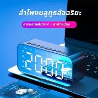 ราคา นาฬิกาปลุก นาฬิกาลําโพงบลูทูธ วิทยุ FM นาฬิกาตั้งโต๊ะLED นาฬิกาปลุกดิจิตอล Bluetooth 5.0 นาฬิกาปลุกไร้สายนาฬิกาปลุก (29857315566)
