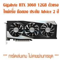 ราคา (ส่งไว 100%) การ์ดจอ Gigabyte RTX 3060 12GB (20652752395)