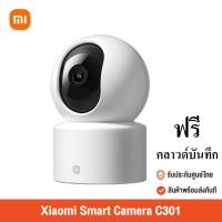 ราคา Xiaomi Smart Camera C200/C301 เสี่ยวหมี่ กล้องวงจรปิด wifi360 ติดตามเคลื่อนไหว กล้องวงจรปิด 360องศา (26463710814)