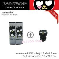 ราคา BAD BADTZ-MARU GRAY แบดมารุ สีเทา แพ็คคู่สุดคุ้ม นวมหุ้มเข็มขัดนิรภัย แพ็คคู่ (2 ชิ้น) และหุ้มเกียร์ หัวกลม ลิขสิทธิ์แท้ (5438420169)