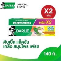 ราคา [เลือกแพ็คได้] ยาสีฟันดาร์ลี่ ดับเบิ้ล เกลือ สมุนไพร เฟรช 140 กรัม (24417499806)