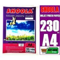 ราคา SHOOLA กระดาษโฟโต้ หนา 230 แกรม แบบมันวาว พิมพ์ 1 หน้า กันน้ำ 4800DPI SHOOLA 230g Glossy Inkjet Photo Paper100ผ A4 เกรดA (17057035384)