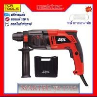 ราคา SKIL สว่านโรตารี่ 3 ระบบ 600W. รุ่น 1716 (2305500659)