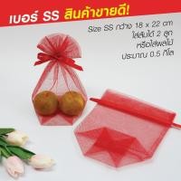 ราคา (1 ใบ) ถุงแดง ถุงตาข่ายแดง ใส่ส้มมงคล วันส้มตรุษจีน เบอร์ SS (2754818737)