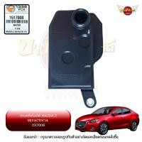 ราคา กรองเกียร์ออโต้ / กรองน้ำมันเกียร์ออโต้ / กรองเกียร์อัตโนมัติ MAZDA 2 SKYACTIV ยี่ห้อ GEARFOX [1517008] (18661224908)
