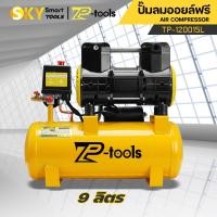 ราคา TP TOOLS ปั๊มลม 1200W ปั๊มลมขนาดเล็ก 9 ลิตร ปั้มลมโรตารี่ ปั้มลมไฟฟ้า Oil-free ด้ามจับปั๊มลม (25838121803)