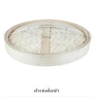 ราคา ฝาเข่งติ่มซำ ฝาเข่งนึ่งติ่มซำไม้ไผ่ ฝาเข่งซาลาเปา (40356514635)