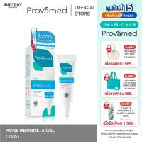 ราคา PROVAMED ACNE RETINOL-A GEL 10 G สำหรับสิวอุดตัน 10 กรัม (21909119884)