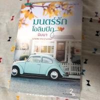 ราคา นิยายมือสอง มนตร์รักโอลิมปิก/นิบบา (862897184)