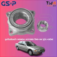 ราคา GSP ลูกปืนล้อหน้า ดุมล้อหน้า HONDA ACCORD ปี90-94 (รูใน 43มิล) (1ชิ้น) / 9243001 (17345123322)