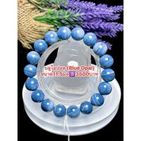 ราคา กำไลข้อมือหินบลูโอปอล (Blue Opal) หินบลูโอปอล (Blue Opal) (40177670406)