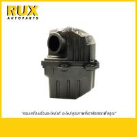 ราคา Chevrolet กรองอากาศทั้งลูก Aveo อาวีโอ้ (42386920) แท้ (3323614535)