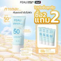 ราคา โปรโมชั่นสุดคุ้ม (ซื้อ 2 แถม 2 )FEALI ครีมกันแดด UV Serum Sunscreen SPF50+ PA+++ ไม่มีน้ำหอมและแอลกอฮอล์ ปราศจากน้ำหอมแล (57559953764)