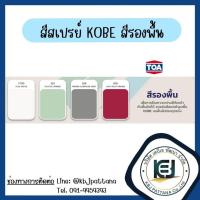 ราคา สีสเปรย์โกเบ สีรองพื้น TOA SPRAY KOBE (4320427394)