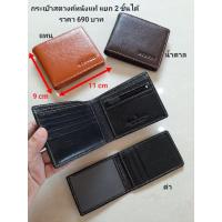 ราคา กระเป๋าสตางค์ผู้ชายหนังแท้ แยก 2 ชิ้นได้ หนังชามัวร์พ่น (หนังเงา) (2240680008)