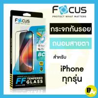 ราคา ฟิล์มกระจกเต็มจอถนอมสายตา Focus สำหรับ iPhone 17e 17 17Air 17Pro 17ProMax 16e 16 14 13 13PM 13Pro 6 6s 6s Plus 6Plus (6031871606)