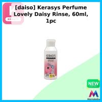 ราคา [daiso] Kerasys Perfume Lovely Daisy Rinse, 60ml, 1pc / Korean Hair Rinse / กลิ่นดอกไม้ / ของแท้ 100% โดย MomoKebu (40779560726)