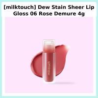 ราคา [milktouch] Dew Stain Sheer Lip Gloss 06 Rose Demure 4g / ลิปกลอสเกาหลี / Sheer Finish / ของแท้ 100% โดย muhu (47308276024)
