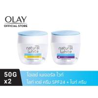 ราคา Olay Natural White Light Shine 50G + Olay Natural White Light Night Cream 50G SPECIAL PRICE p&g (9689020593)
