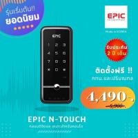 ราคา ดิจิตอลดอร์ล๊อค Digital door lock EPIC รุ่น N-TOUCH (กทม.ติดตั้งฟรี!!) (16726971745)