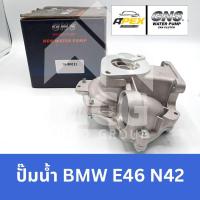 ราคา GNS ปั๊มน้ำรถยนต์ BMW E46 N42 ปั้มน้ำbmw e46 ปั้มน้ำe46 ปั้มน้ำn42 ปั๊มน้ำe46 ปั๊มน้ำe46 ปั้มน้ำรถe46 ปั็มน้ำbmw e46 n42 (56408422908)