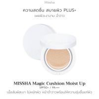 ราคา MISSHA Magic Cushion Moist Up SPF50+ PA+++ (5300392503)