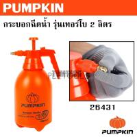 ราคา PUMPKIN เครื่องฉีดน้ำแรงดันสูง 200 บาร์ 3500 วัตต์ รุ่นปรับแรงดัน ROME Heavy-series รหัส 26431ของแท้การันตีสินค้าเยี่ยม (41118653411)
