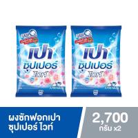 ราคา PAO SUPER WHITE ผงซักฟอก เปา สูตรซุปเปอร์ ไวท์ 2,700 กรัม x 2 ถุง (28226338804)