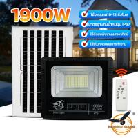 ราคา สปอร์ตไลท์ สปอร์ตไลท์โซล่าเซลล์ ไฟโซลาเซลล์ ไฟทาง ไฟสนาม 1900W Solar Light Outdoor รุ่น HL-1900 (27139082905)