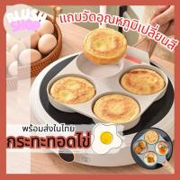 ราคา พร้อมส่งทันที กระทะทอดไข่4หลุม เคลือบหินแร่ทอดไม่ติดกระทะ แข็งแรงทนทาน (43404507261)