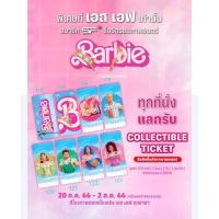 ราคา CollectibleTicket SF Barbie (21691211769)