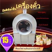 ราคา เครื่องคั่วถั่วลิสงอัตโนมัติ 15-20 เครื่องคั่วถั่วลิสงแก๊สใหม่ เครื่องคั่วเกาลัด เครื่องคั่วเกาลัดอัตโนมัติเต็มรูปแบบ (40173913775)
