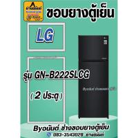 ราคา ขอบยางตู้เย็น LG รุ่น GN-B222SLCG(2ประตู) (25172389494)