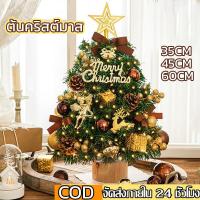 ราคา ต้นคริสต์มาสตั้งโต๊ะ + ของตกแต่งคริสมาสต์ ต้นคริสต์มาสพร้อมไฟ ต้นคริสมาสต์ขนาดเล็ก ของตกแต่งคริสมาสต์ Christmas tree (56202446454)