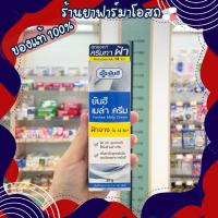 ราคา Yanhee mela cream ยันฮี เมล่า ครีม | ครีมทาฝ้า กระ จุดด่างดำ สูตรรพ.ยันฮี 20 กรัม (43104146640)