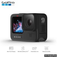 ราคา GoPro HERO9 Black กล้อง Action Camera กันน้ำได้สูงสุด 10 เมตร ถ่ายวีดีโอ 5K, Full HD 240fps ภาพนิ่ง 20MP โหมดกันสั่น (8020064626)
